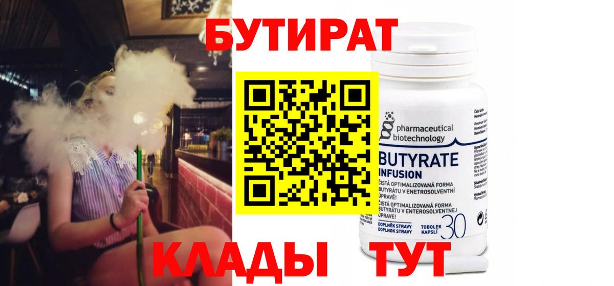 Бутират 99%  БУТИРАТ  Моздок  Вход с VPN 
