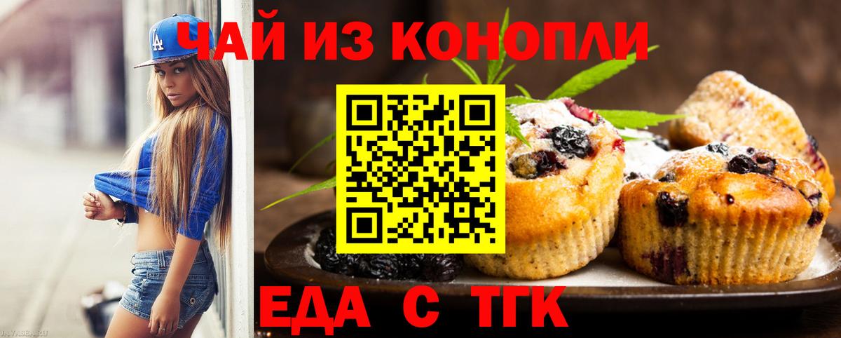 Еда ТГК конопля Моздок