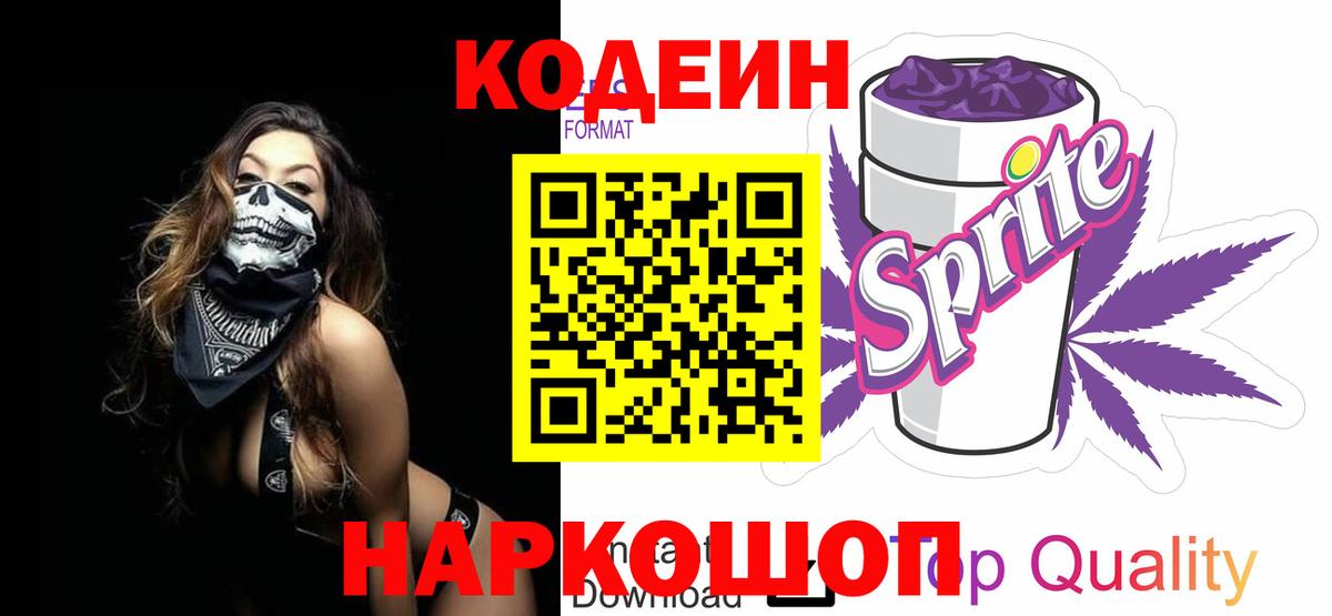 Моздок  Кодеиновый сироп Lean Purple Drank  Кодеин Purple Drank  Вход с VPN 