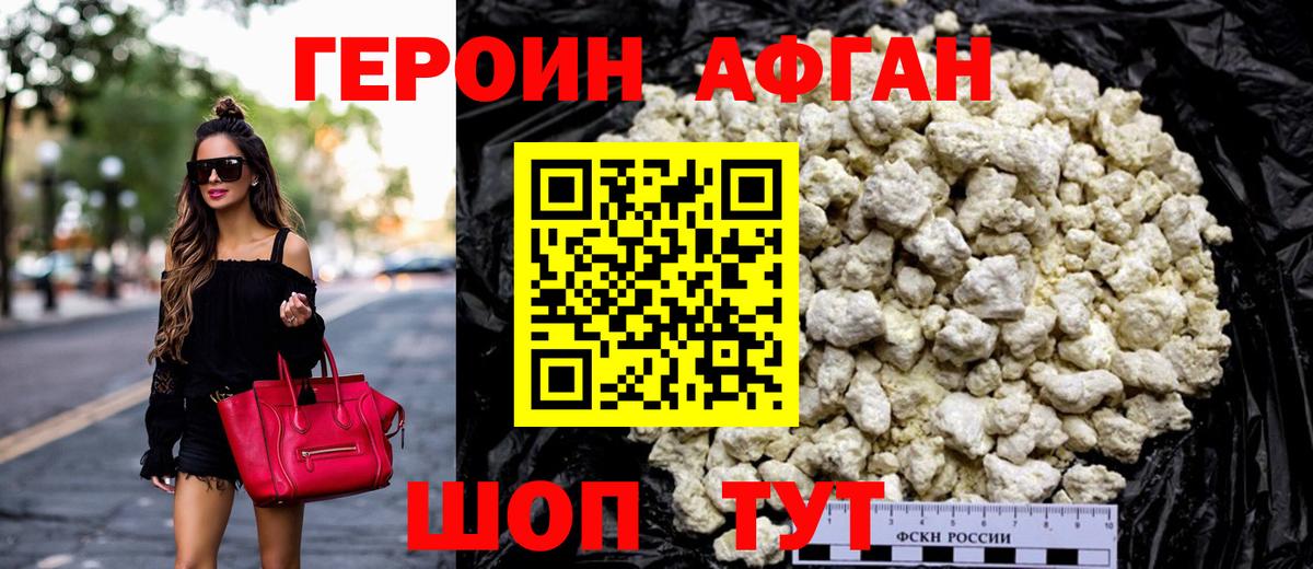 Героин афганец Моздок